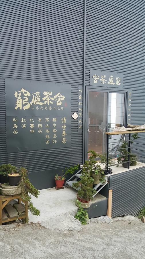 Shen Shan Lin Nai B&B Жушан Екстериор снимка